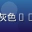 安全工程师张博文头像，男性，短发，身着灰色Polo衫，背景为蓝色科技感环境，表情专注
