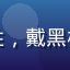 用户「程序员小张」头像，年轻男性，戴黑框眼镜，背景为多屏幕编程工作环境
