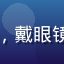 用户「设计师阿雯」头像，年轻女性，戴眼镜，背景为设计工作台，充满创意氛围