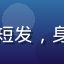 网络安全工程师张博文头像，男性专家，短发，身着灰色T恤，背景为服务器机房蓝色灯光